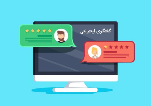 بهترین اتاق گفتگوی فارسی ایرانی