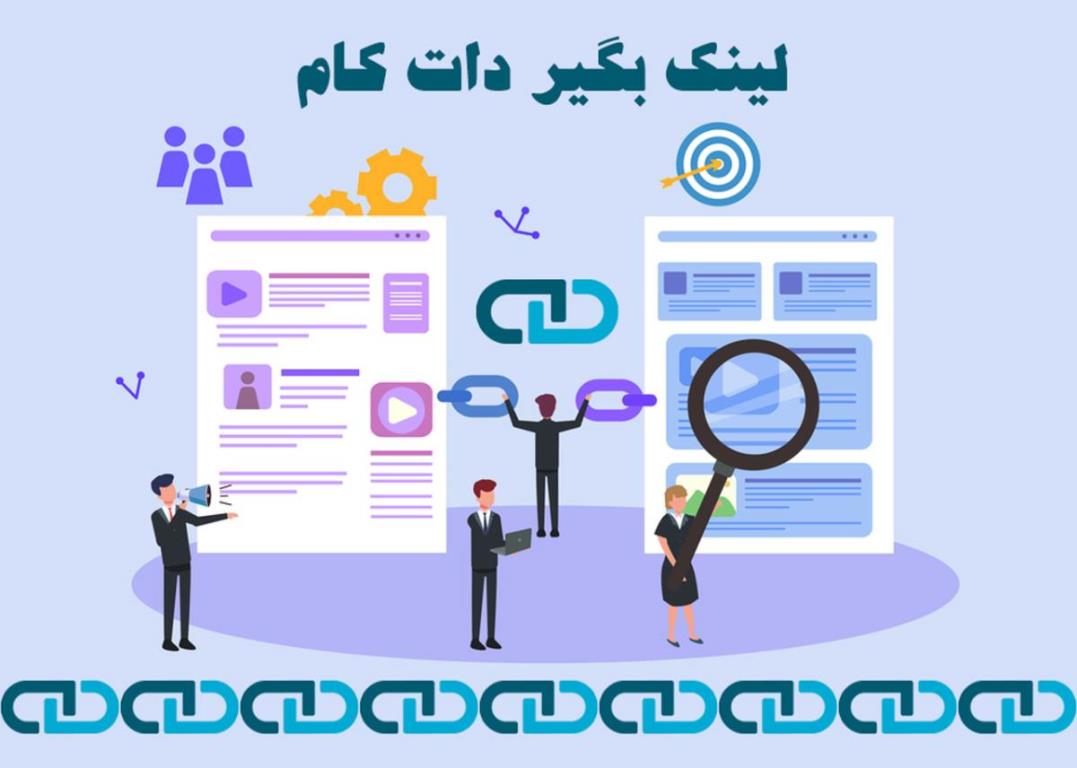 چطور برای سایت بکلینک مفید بگیریم