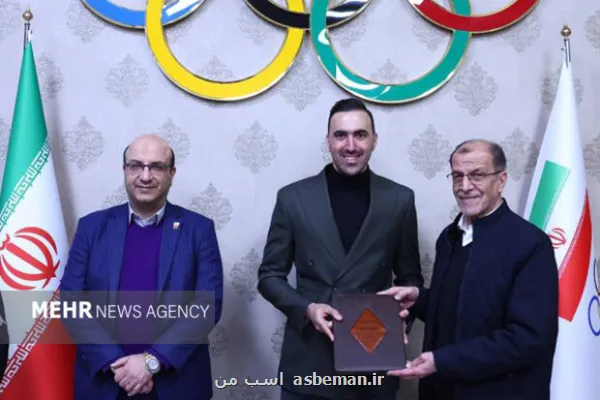 علی پاکدامن رئیس کمیسیون ورزشکاران کمیته ملی المپیک شد