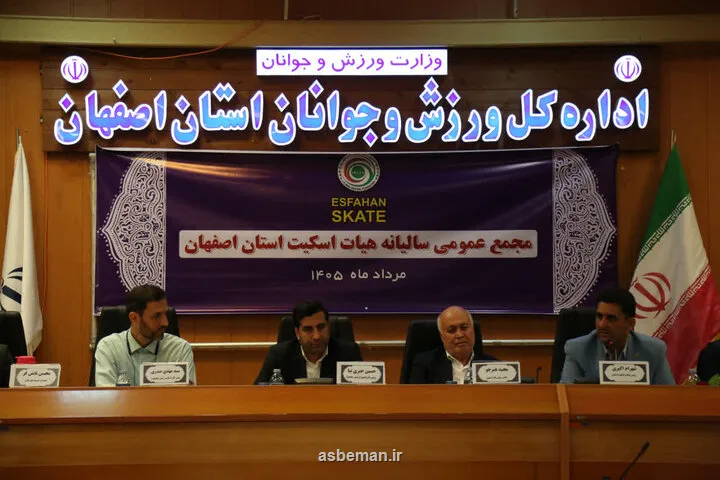 اصفهان برای میزبانی مسابقات بین المللی اسکیت آماده می شود