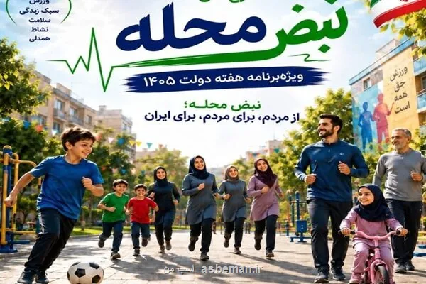 ورزش رایگان به محله ها می آید