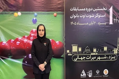قهرمان نخستین دوره رقابتهای شوت اوت بانوان