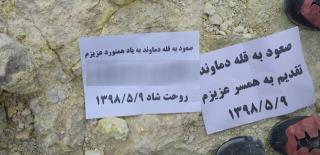 تخریب زیبایی دماوند با بنرهای یادگاری كوه نوردان بعلاوه عكس