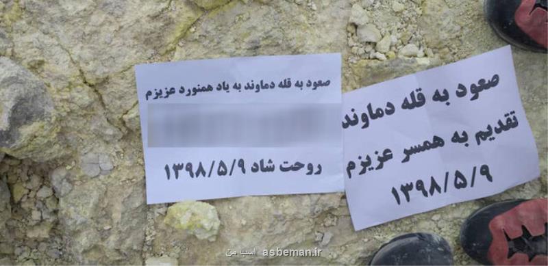 تخریب زیبایی دماوند با بنرهای یادگاری كوه نوردان بعلاوه عكس