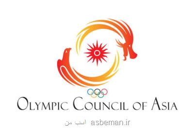 ایران میزبان نشست هیات اجرایی شورای المپیك آسیا شد