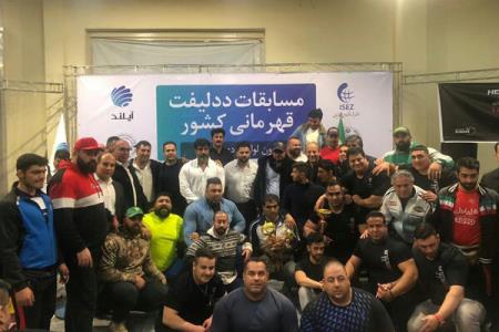 مسابقات لیفت قهرمانی كشور به انتها رسید