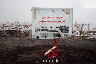 كلنگ ساخت ساختمان جدید فدراسیون دوچرخه سواری زده شد