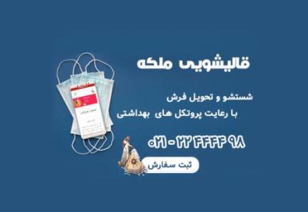 فرش شویی