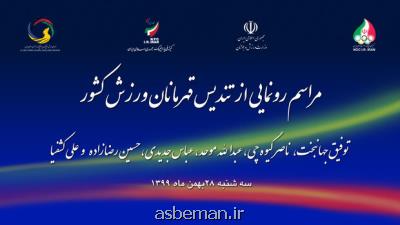 رونمایی از تندیس ۶ قهرمان فردا انجام می شود