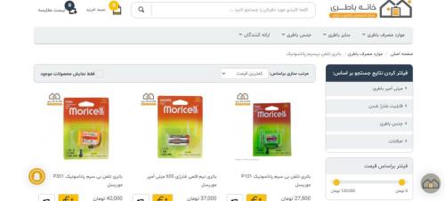 باتری تلفن پاناسونیك را از كجا بخریم؟