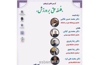 كرسی نقد و نظریه فلسفه حق بر ورزش